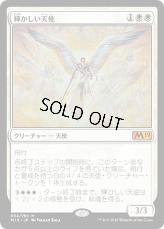 画像1: 【JPN】輝かしい天使/Resplendent Angel[MTG_M19_034M] (1)