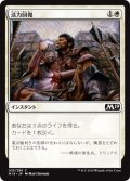 【JPN】活力回復/Revitalize[MTG_M19_035C]