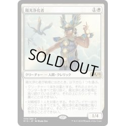 画像1: 【JPN】陽光浄化者/Suncleanser[MTG_M19_039R]