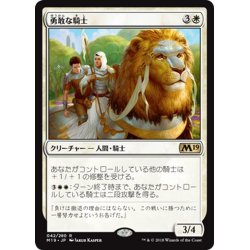 画像1: 【JPN】勇敢な騎士/Valiant Knight[MTG_M19_042R]