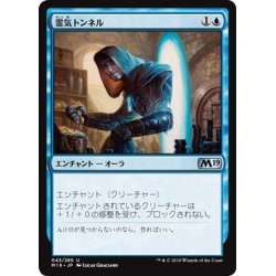 画像1: 【JPN】霊気トンネル/Aether Tunnel[MTG_M19_043U]