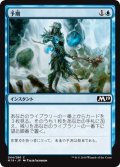 【JPN】予期/Anticipate[MTG_M19_044C]