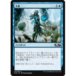 画像1: 【JPN】予期/Anticipate[MTG_M19_044C]