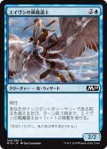 【JPN】エイヴンの風魔道士/Aven Wind Mage[MTG_M19_045C]