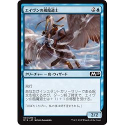 画像1: 【JPN】エイヴンの風魔道士/Aven Wind Mage[MTG_M19_045C]