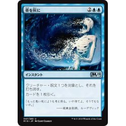 画像1: 【JPN】骨を灰に/Bone to Ash[MTG_M19_047U]