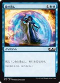 【JPN】取り消し/Cancel[MTG_M19_048C]