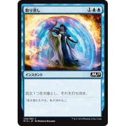 画像1: 【JPN】取り消し/Cancel[MTG_M19_048C]