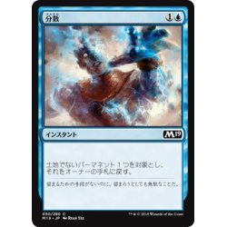 画像1: 【JPN】分散/Disperse[MTG_M19_050C]