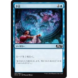 画像1: 【JPN】予言/Divination[MTG_M19_051C]