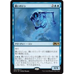 画像1: 【JPN】願いのジン/Djinn of Wishes[MTG_M19_052R]