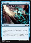 【JPN】本質の散乱/Essence Scatter[MTG_M19_054C]