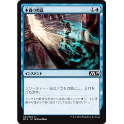 画像1: 【JPN】本質の散乱/Essence Scatter[MTG_M19_054C]