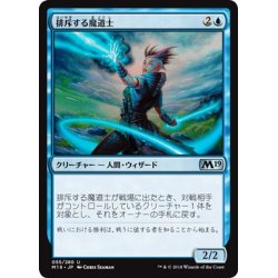 画像1: 【JPN】排斥する魔道士/Exclusion Mage[MTG_M19_055U]