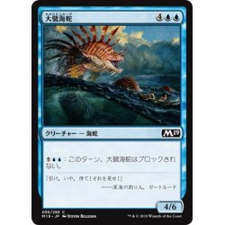 画像1: 【JPN】大襞海蛇/Frilled Sea Serpent[MTG_M19_056C]