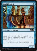 【JPN】機械職人の神童/Gearsmith Prodigy[MTG_M19_057C]