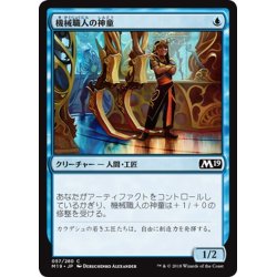 画像1: 【JPN】機械職人の神童/Gearsmith Prodigy[MTG_M19_057C]