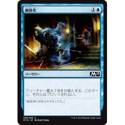 画像1: 【JPN】幽体化/Ghostform[MTG_M19_058C]