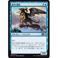 【JPN】地平の識者/Horizon Scholar[MTG_M19_059U]