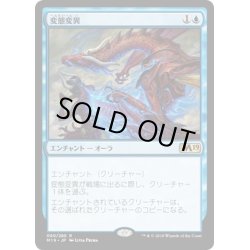 画像1: 【JPN】変態変異/Metamorphic Alteration[MTG_M19_060R]