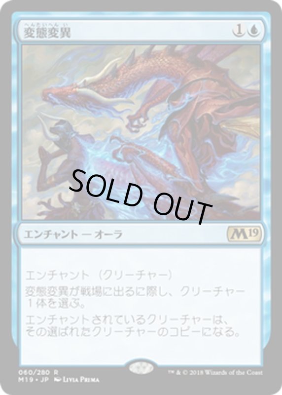 画像1: 【JPN】変態変異/Metamorphic Alteration[MTG_M19_060R] (1)