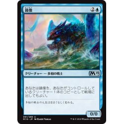 画像1: 【JPN】鏡像/Mirror Image[MTG_M19_061U]