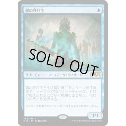 画像1: 【JPN】霧の呼び手/Mistcaller[MTG_M19_062R]