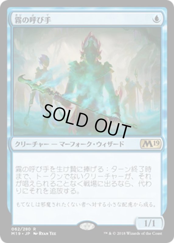 画像1: 【JPN】霧の呼び手/Mistcaller[MTG_M19_062R] (1)