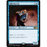 【JPN】神秘の考古学者/Mystic Archaeologist[MTG_M19_063R]