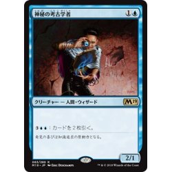 画像1: 【JPN】神秘の考古学者/Mystic Archaeologist[MTG_M19_063R]