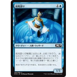 画像1: 【JPN】前兆語り/Omenspeaker[MTG_M19_064C]