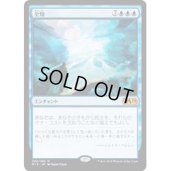 画像1: 【JPN】全知/Omniscience[MTG_M19_065M]