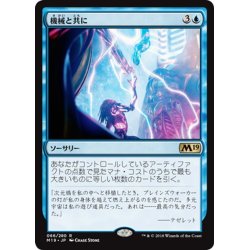 画像1: 【JPN】機械と共に/One with the Machine[MTG_M19_066R]