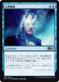 【JPN】心理腐食/Psychic Corrosion[MTG_M19_068U]