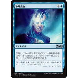 画像1: 【JPN】心理腐食/Psychic Corrosion[MTG_M19_068U]