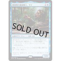 【JPN】練達飛行機械職人、サイ/Sai, Master Thopterist[MTG_M19_069R]