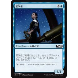 画像1: 【JPN】星学者/Scholar of Stars[MTG_M19_071C]