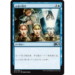 画像1: 【JPN】ふるい分け/Sift[MTG_M19_072U]