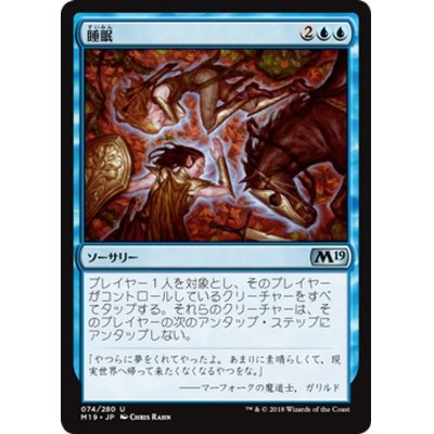 画像1: 【JPN】睡眠/Sleep[MTG_M19_074U]