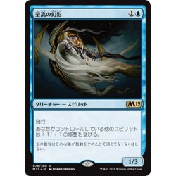 画像1: 【JPN】至高の幻影/Supreme Phantom[MTG_M19_076R]