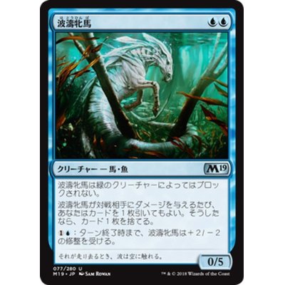 画像1: 【JPN】波濤牝馬/Surge Mare[MTG_M19_077U]