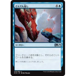 画像1: 【JPN】どんでん返し/Switcheroo[MTG_M19_078U]