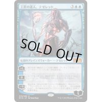 【JPN】工匠の達人、テゼレット/Tezzeret, Artifice Master[MTG_M19_079M]