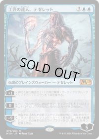 【JPN】工匠の達人、テゼレット/Tezzeret, Artifice Master[MTG_M19_079M]