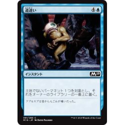 画像1: 【JPN】道迷い/Totally Lost[MTG_M19_081C]