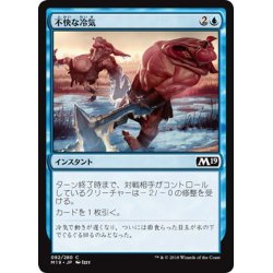 画像1: 【JPN】不快な冷気/Uncomfortable Chill[MTG_M19_082C]