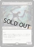 【JPN】骨ドラゴン/Bone Dragon[MTG_M19_088M]