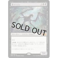 【JPN】骨ドラゴン/Bone Dragon[MTG_M19_088M]