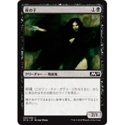 画像1: 【JPN】夜の子/Child of Night[MTG_M19_089C]