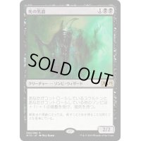 【JPN】死の男爵/Death Baron[MTG_M19_090R]